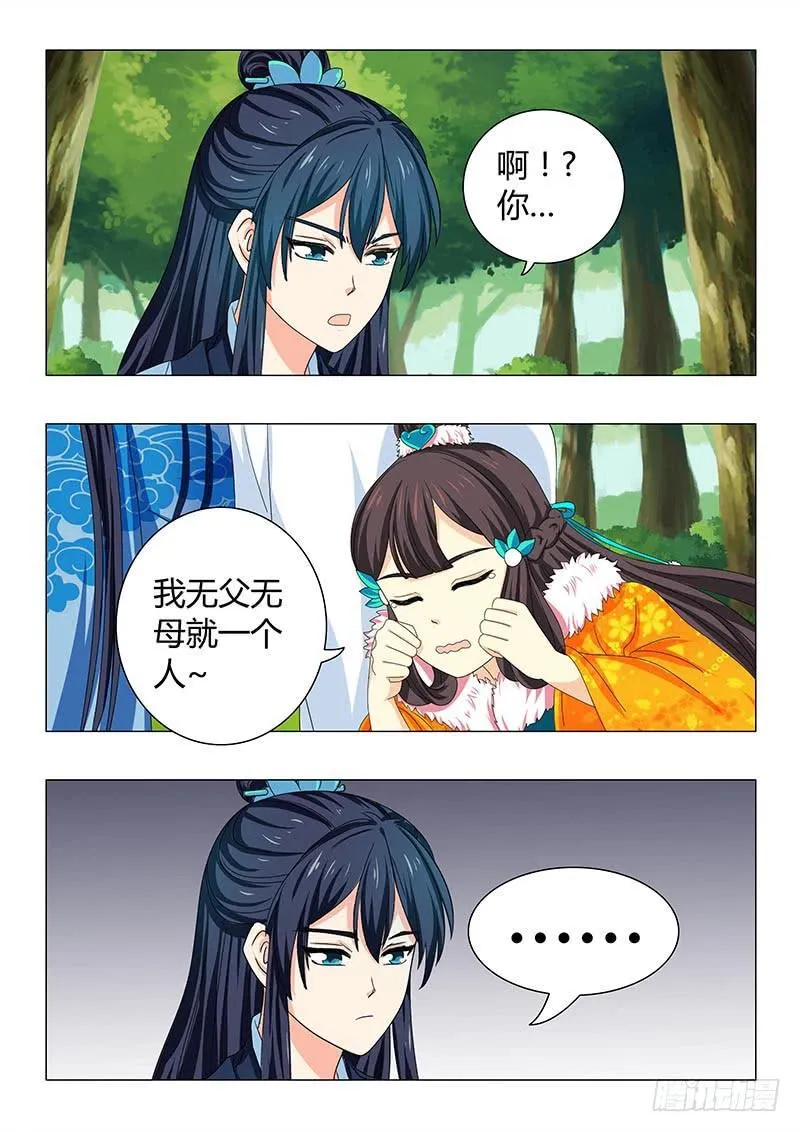 第三十八章 第7页