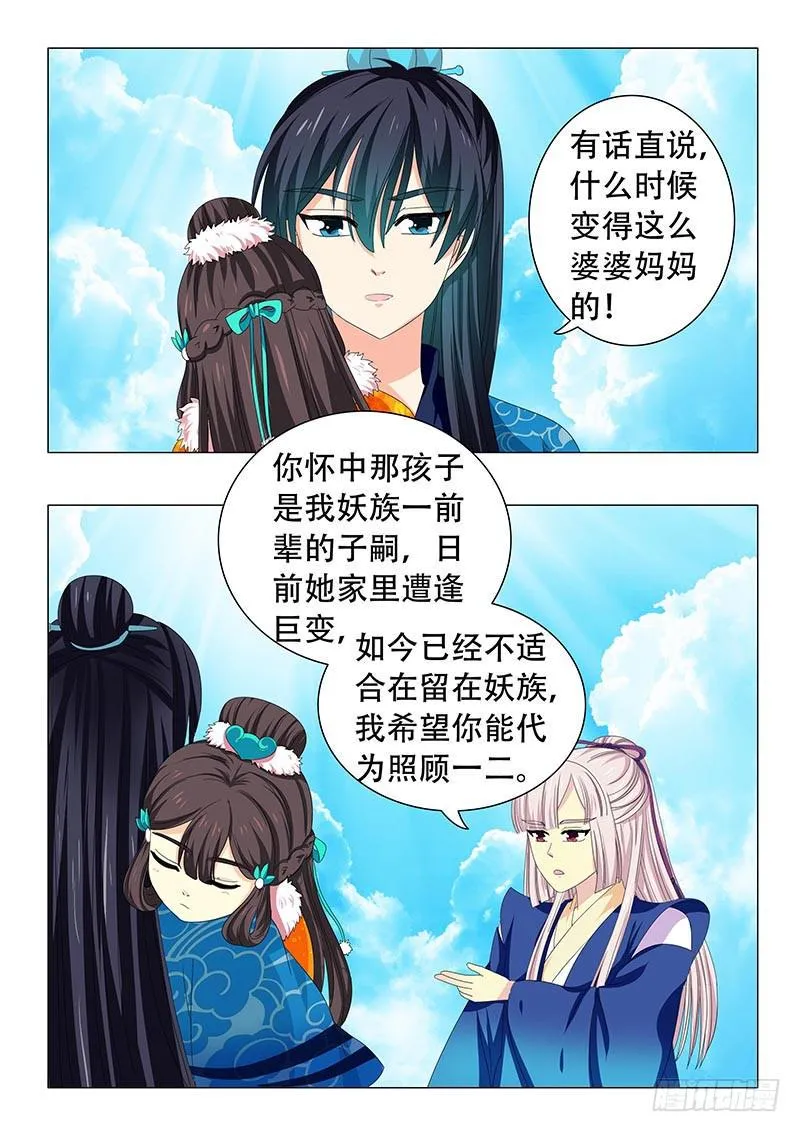 第三十九章 第3页