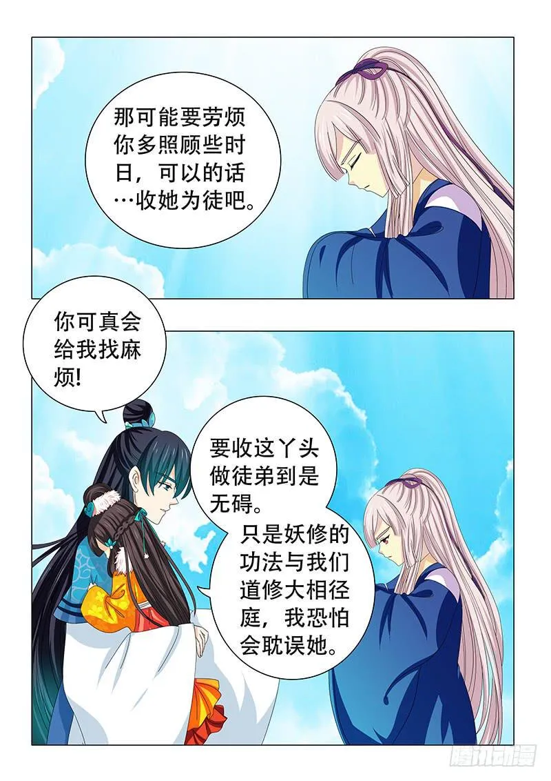 第三十九章 第6页
