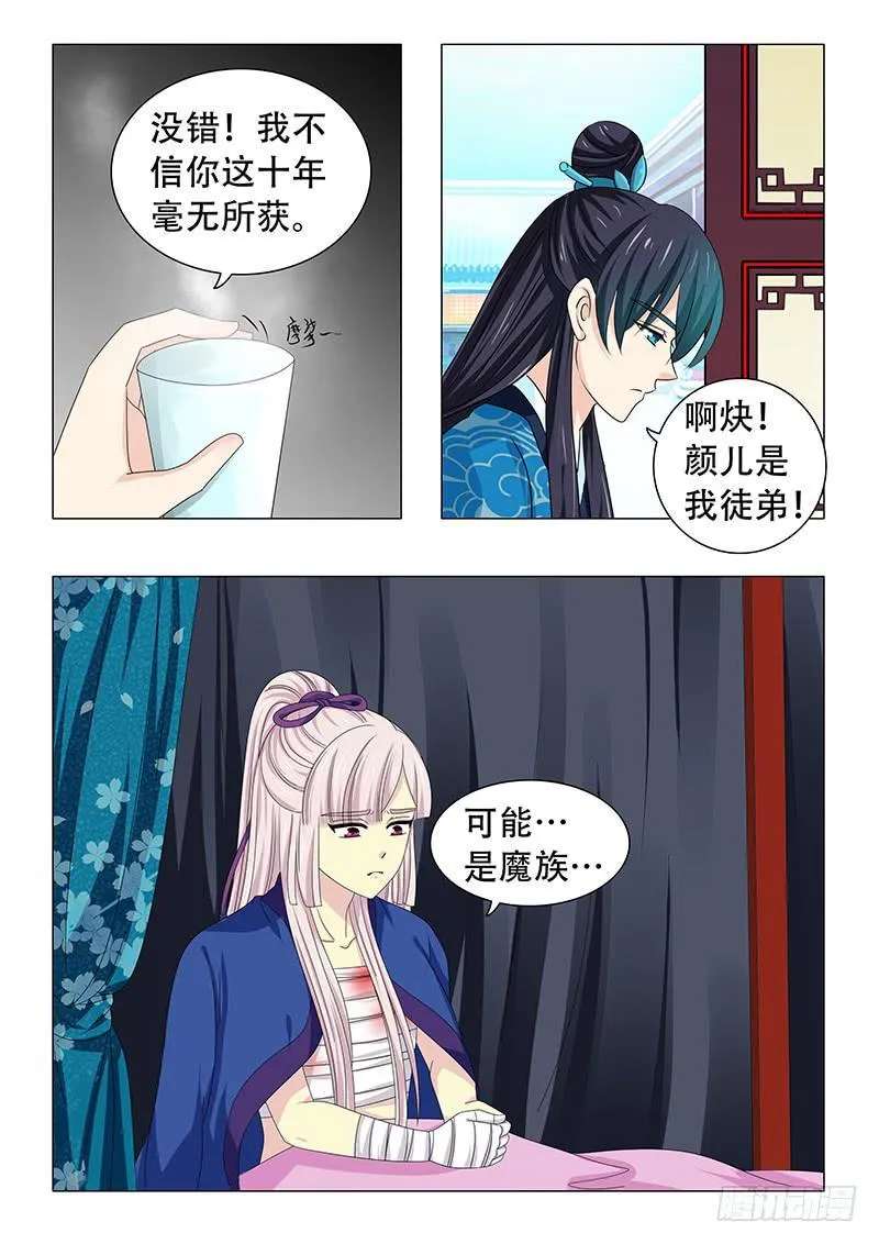 第三十九章 第9页
