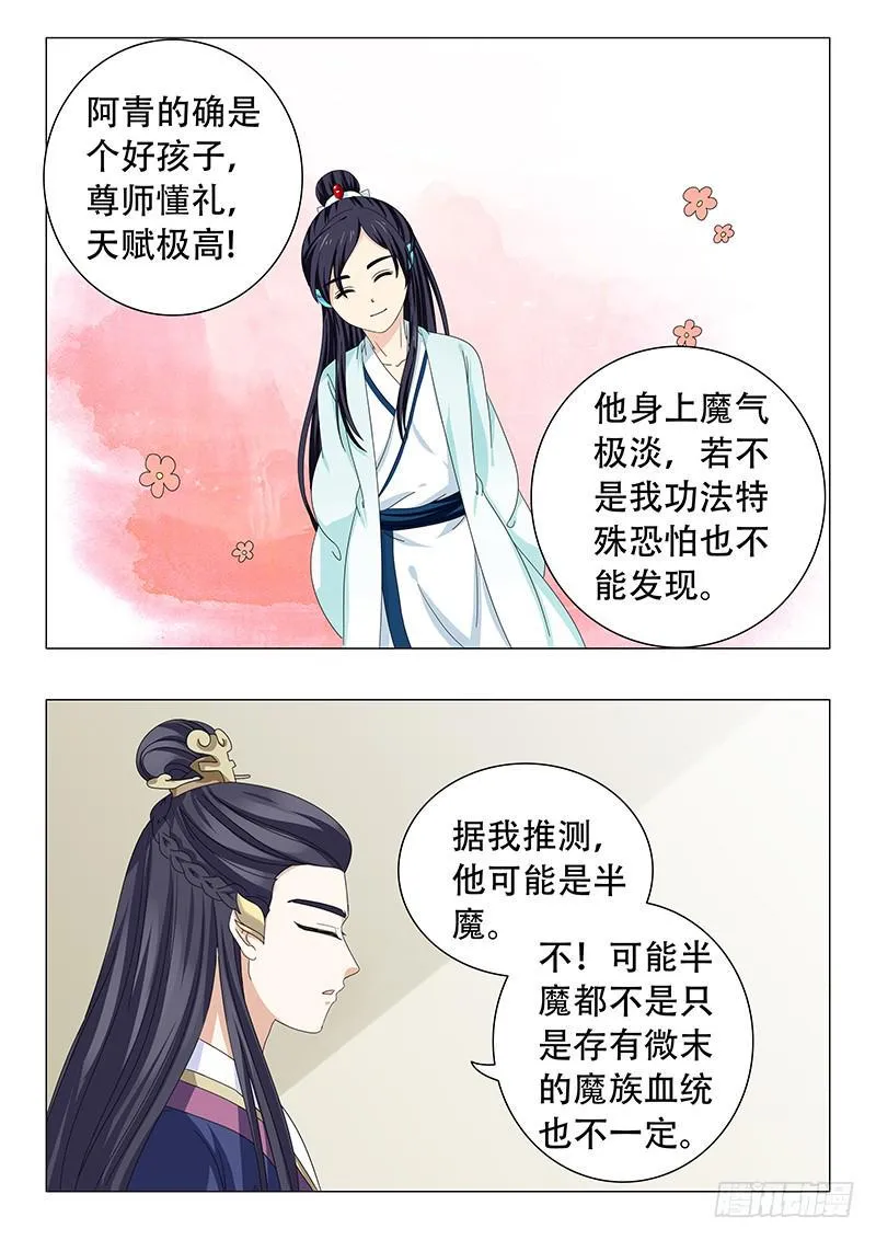 第四十章 第10页