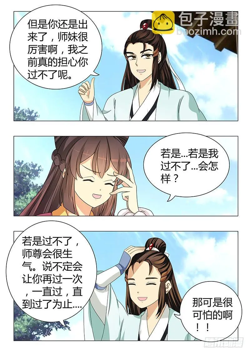 第四十二章 第4页