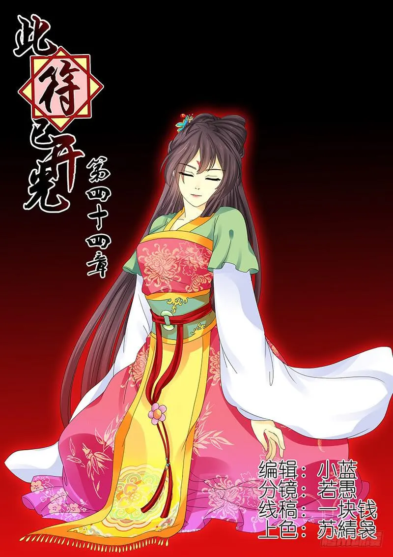 第四十四章 第1页