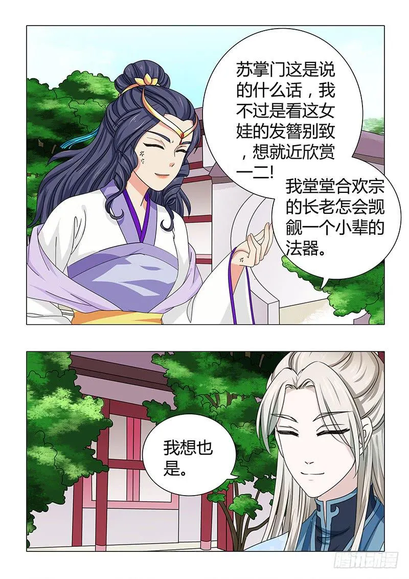 第四十四章 第5页