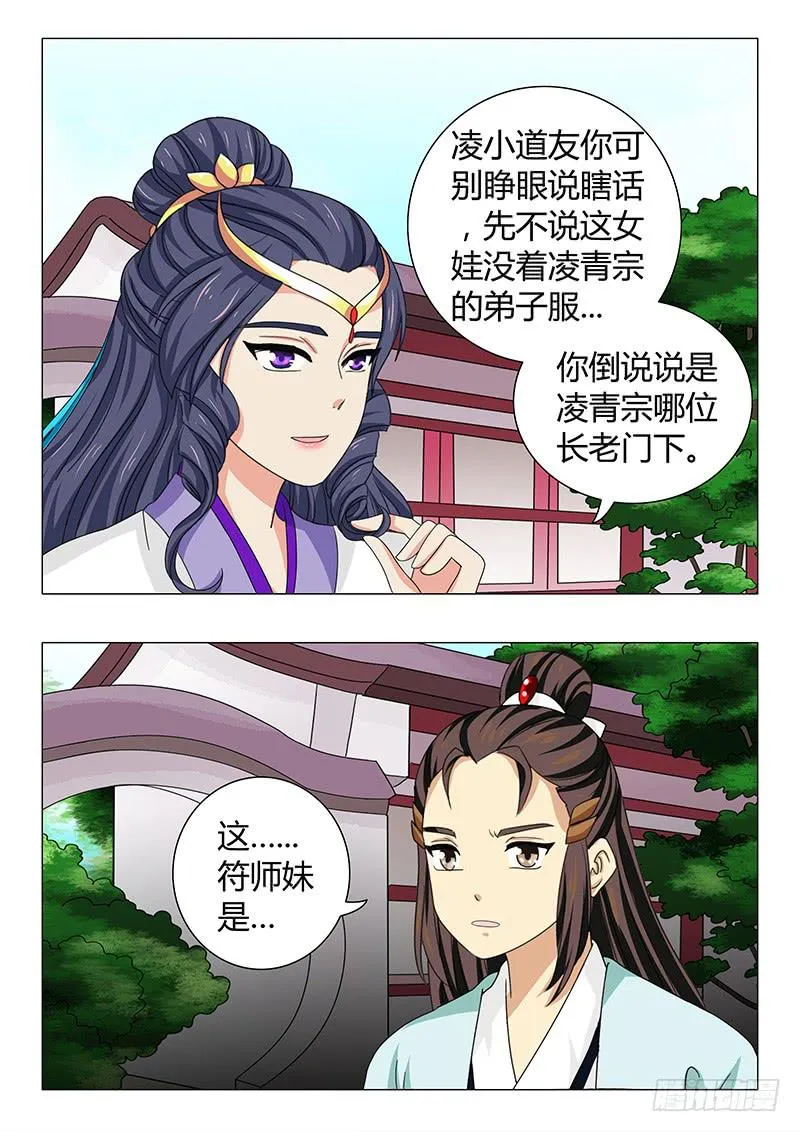 第四十四章 第8页