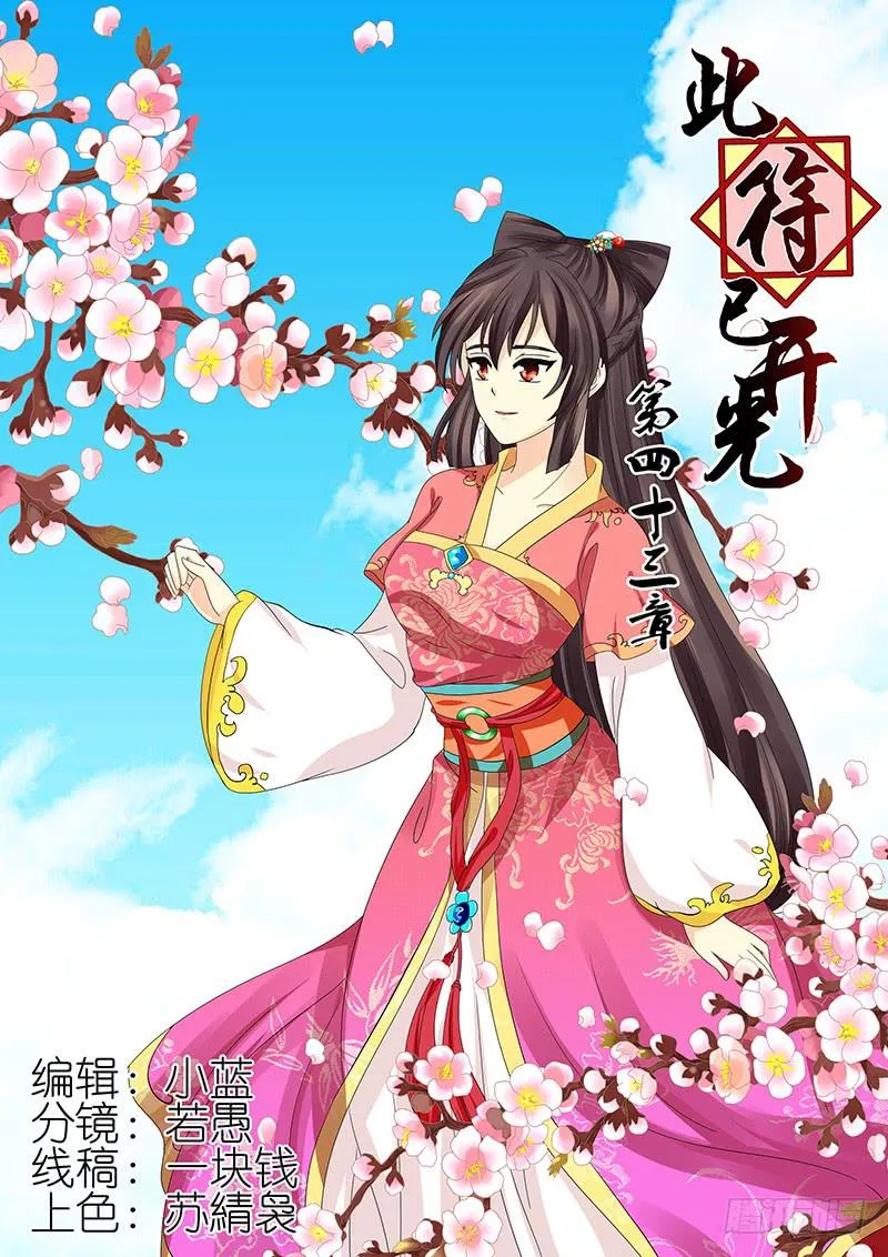 第四十三章 第1页