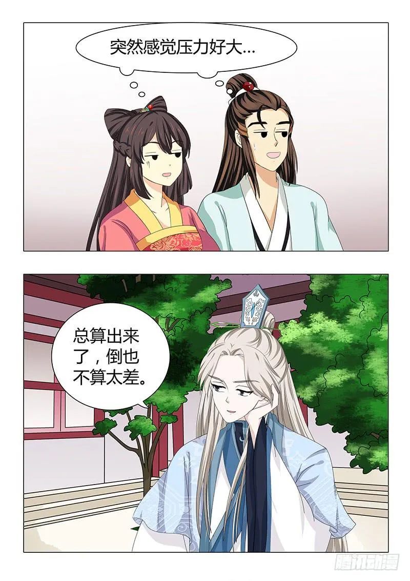 第四十三章 第3页