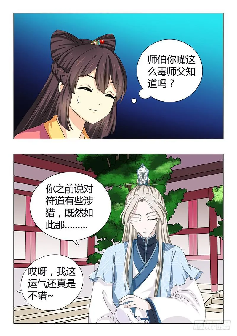 第四十三章 第5页
