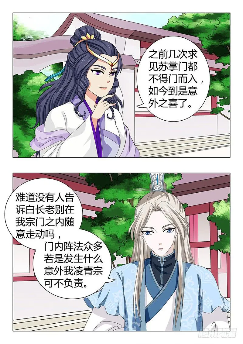 第四十三章 第8页