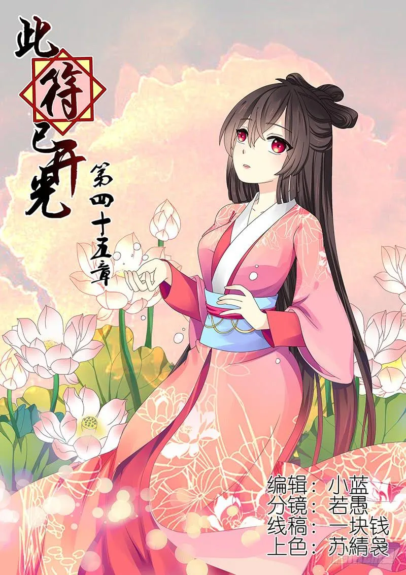 第四十五章 第1页