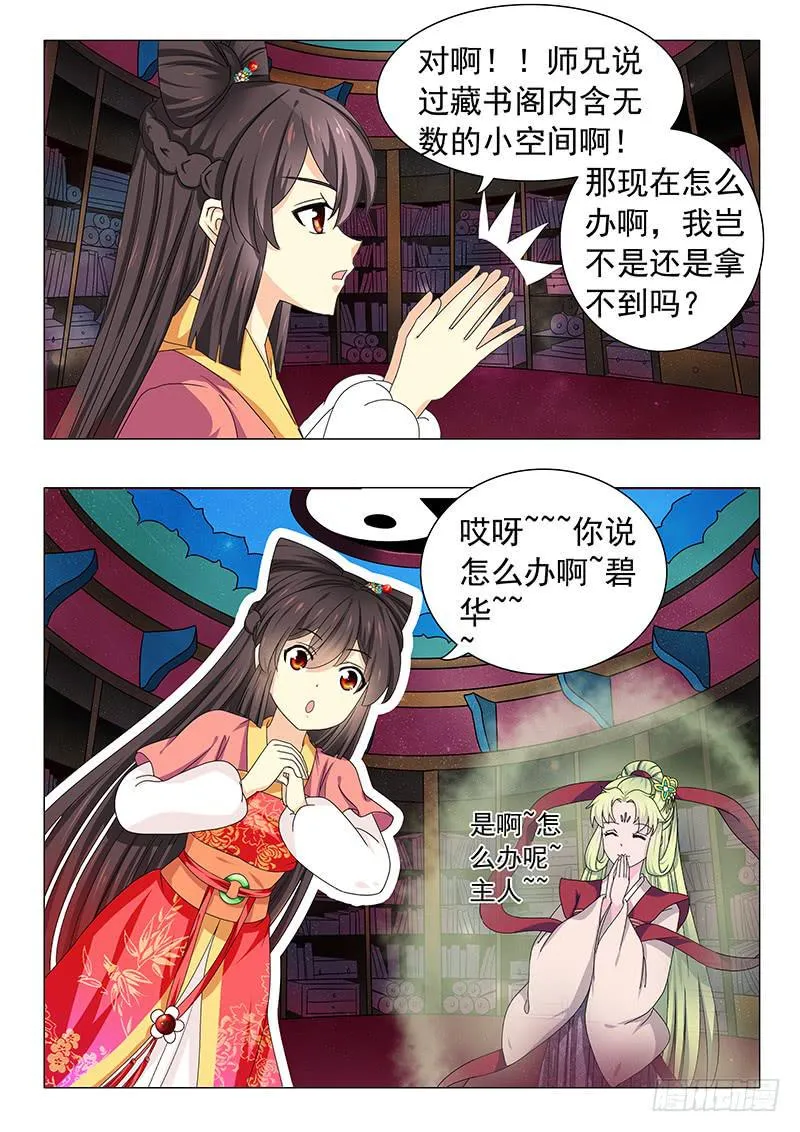 第四十九章 第3页