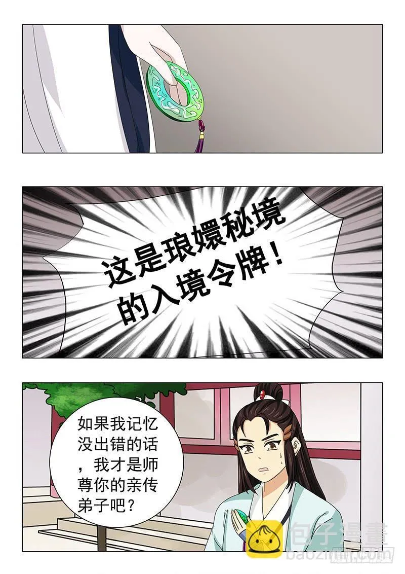 第五十一章 第6页