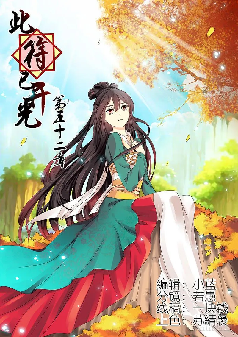 第五十二章 第1页