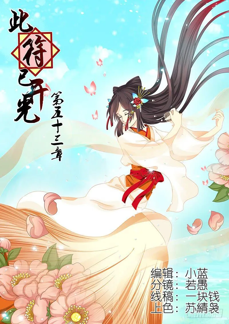 第五十三章 第1页
