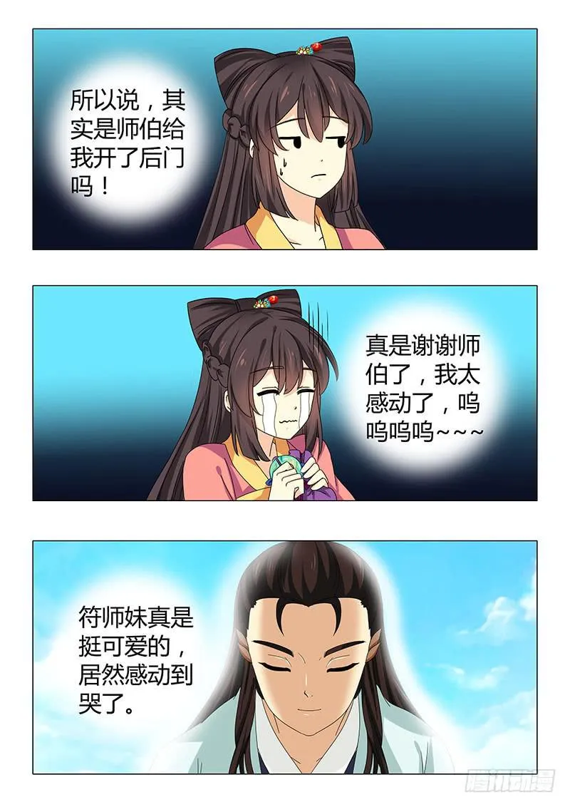 第五十三章 第12页