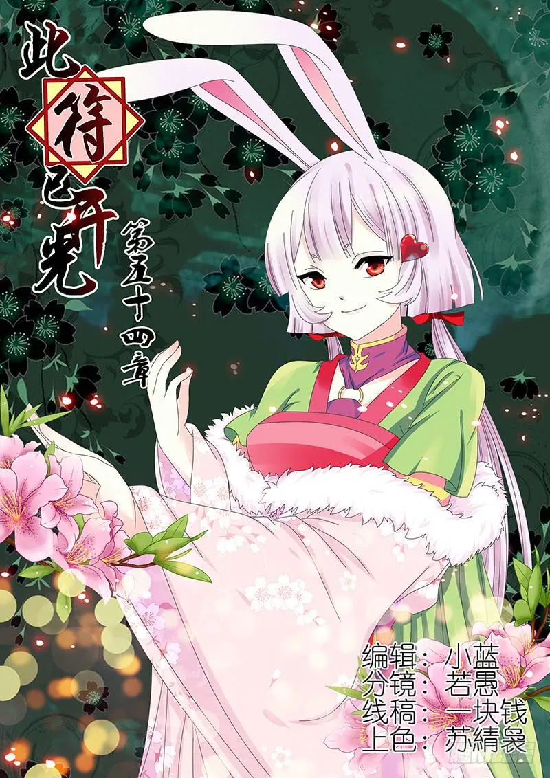 第五十四章 第1页