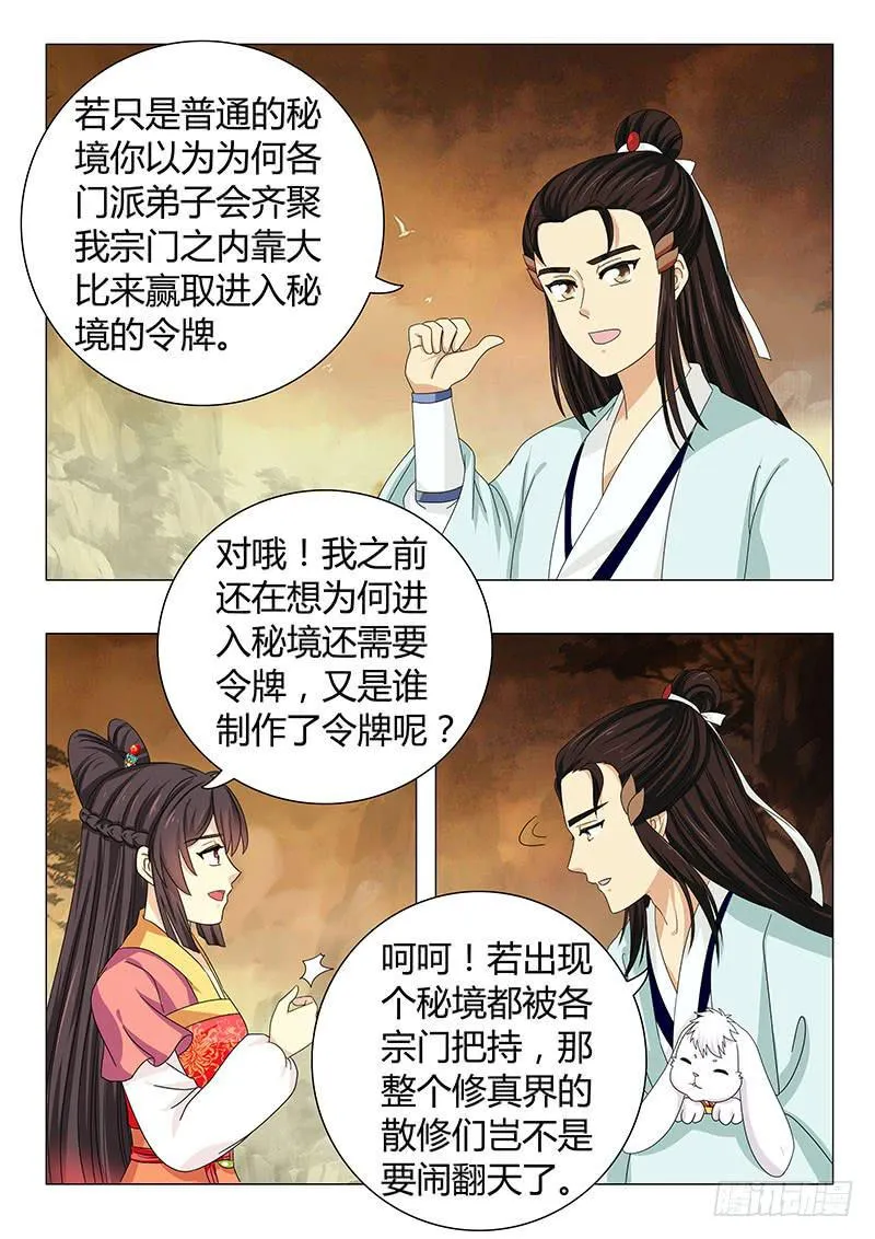 第五十四章 第4页