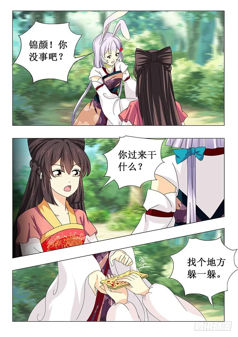 第五十七章 第5页