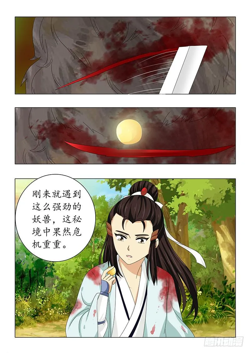 第五十九章 第5页