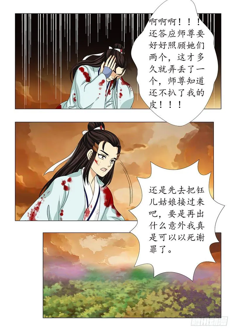 第五十九章 第10页