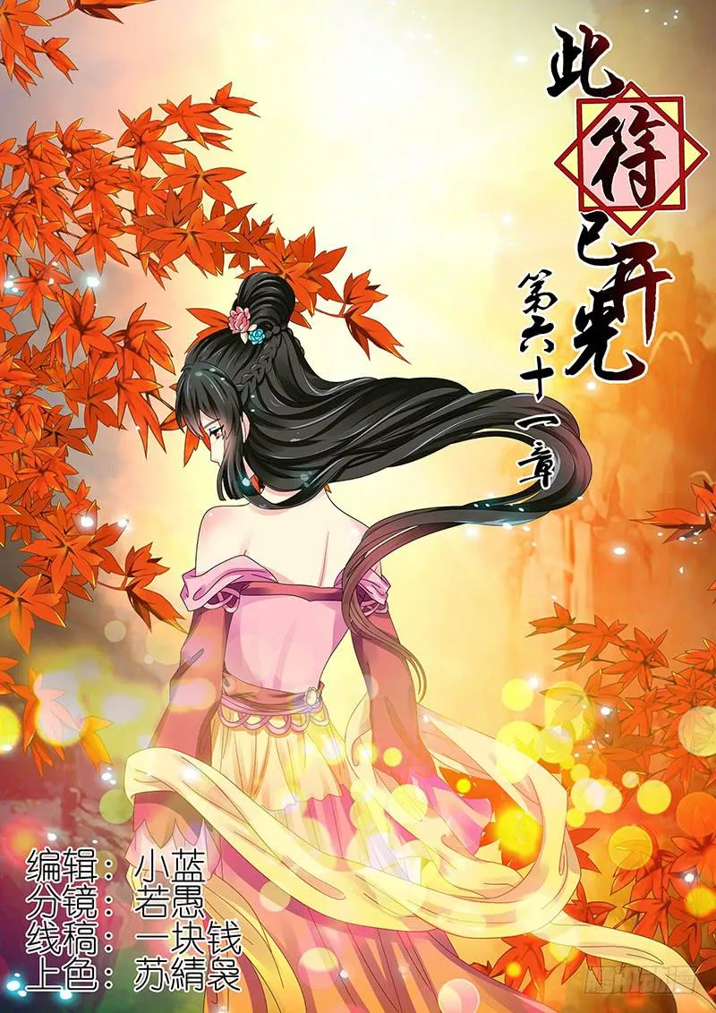 第六十一章 第1页