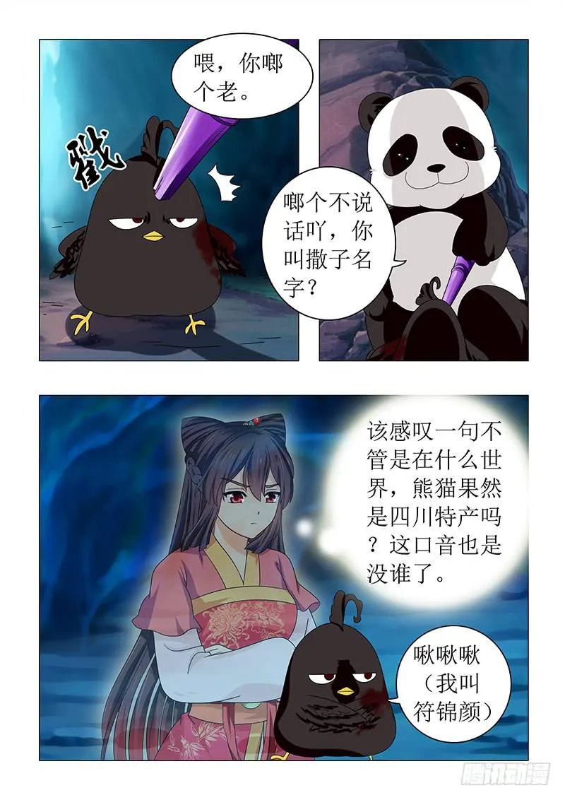 第六十一章 第5页