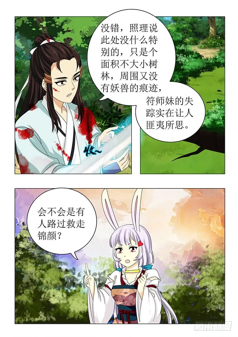 第六十一章 第8页