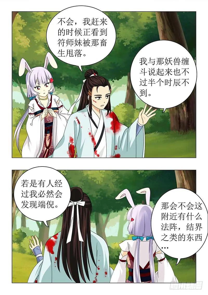 第六十一章 第9页
