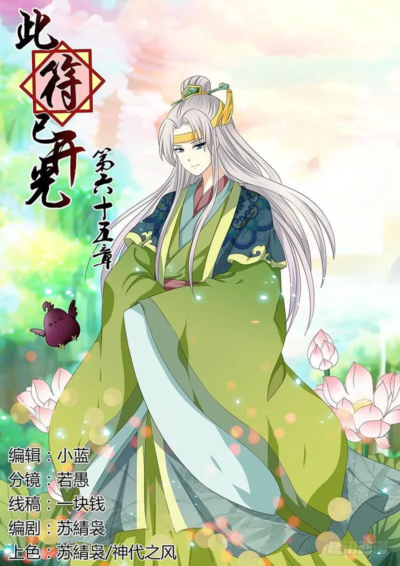 第六十五章 第1页