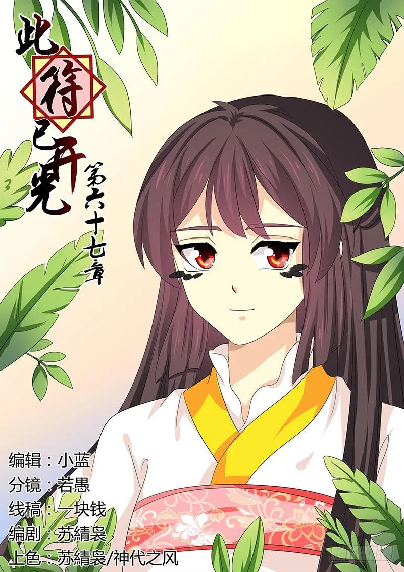 第六十七章 第1页