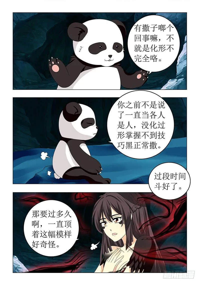 第六十七章 第4页