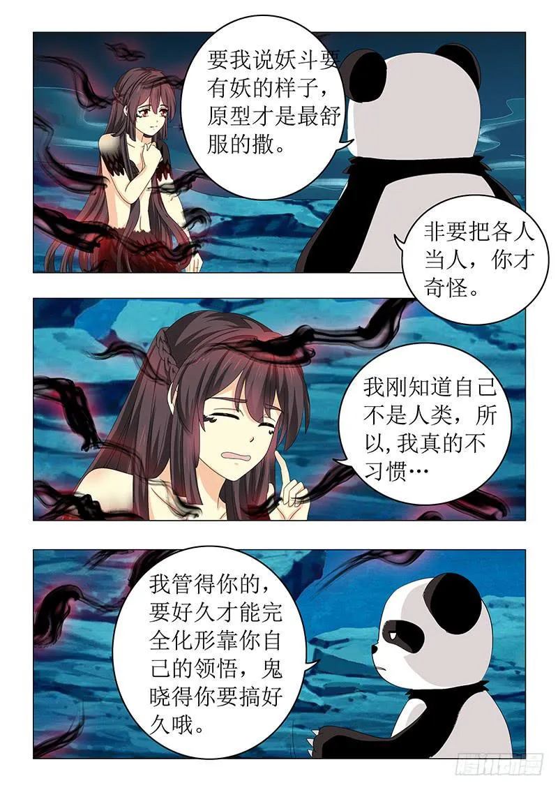 第六十七章 第5页