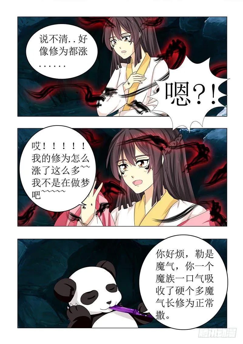 第六十七章 第10页