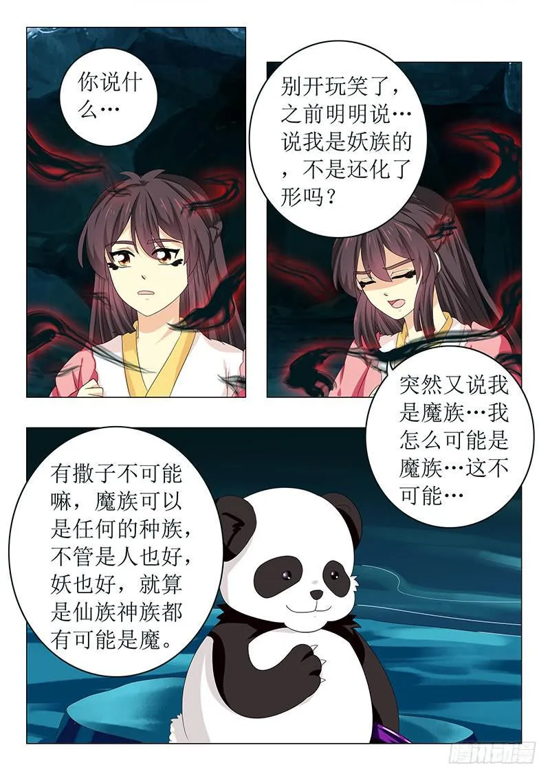 第六十七章 第11页