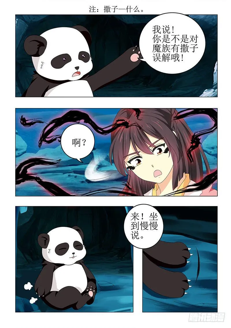 第六十八章 第3页