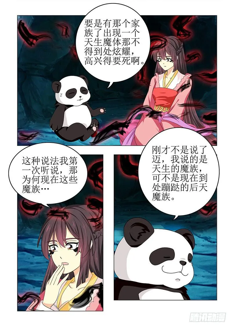第六十八章 第8页
