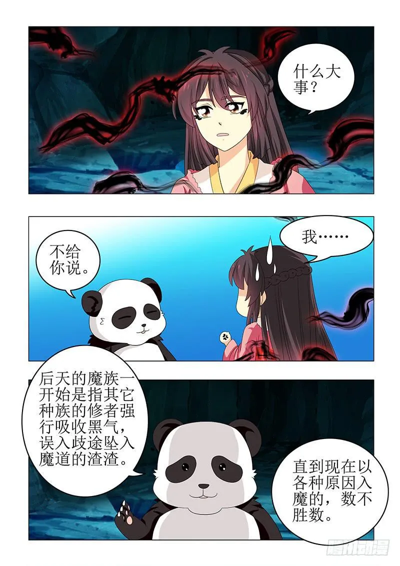 第六十八章 第10页