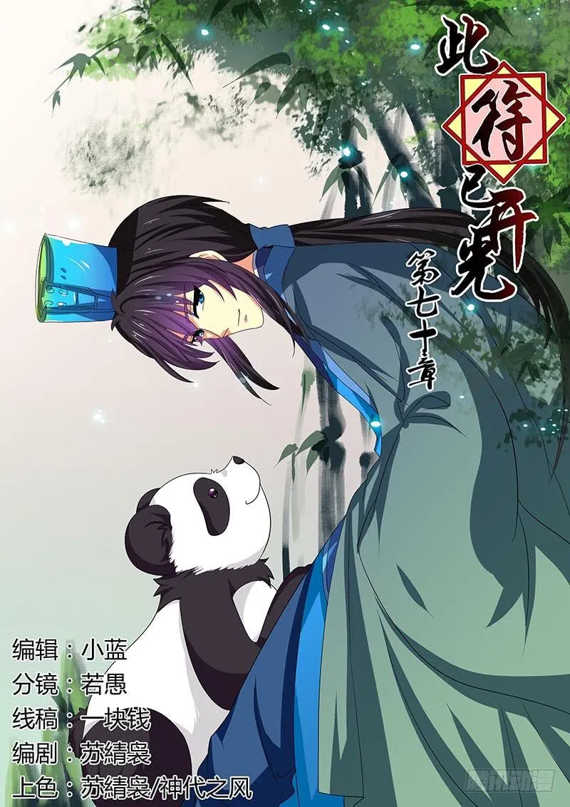 第七十章 第1页