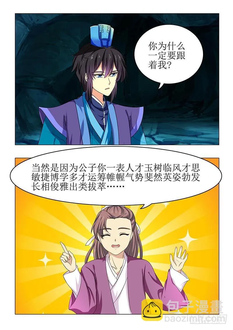 第七十章 第3页