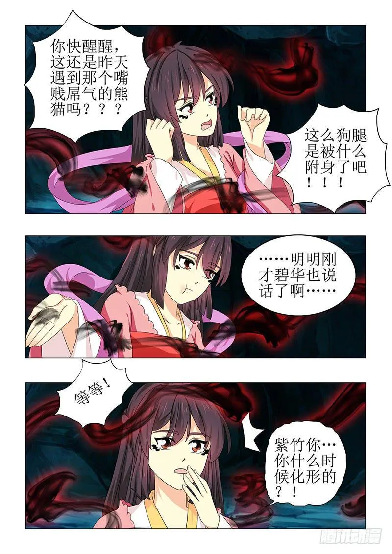 第七十章 第9页