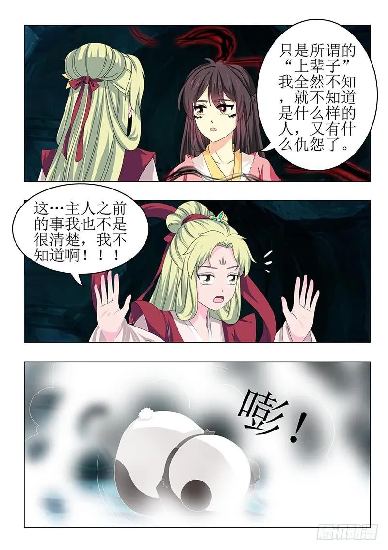第七十二章 第5页