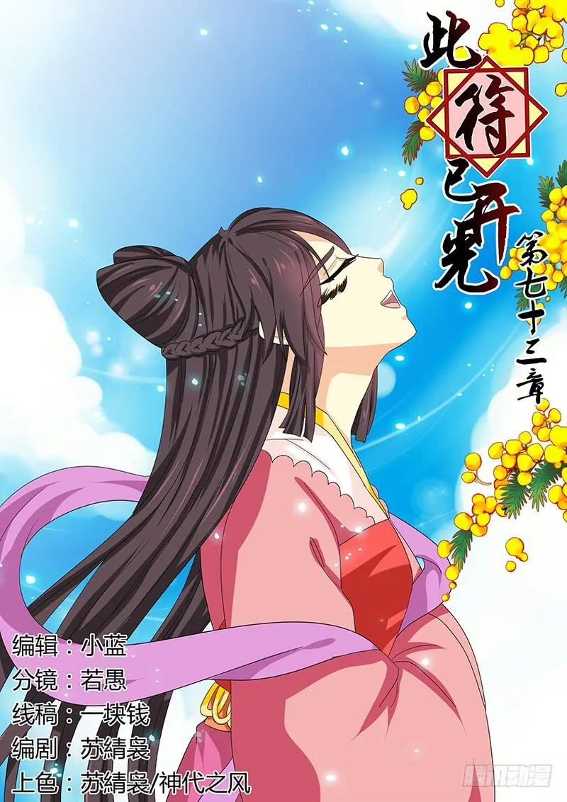 第七十三章 第1页