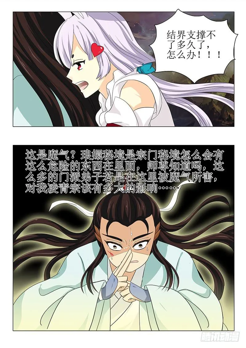 第七十三章 第8页