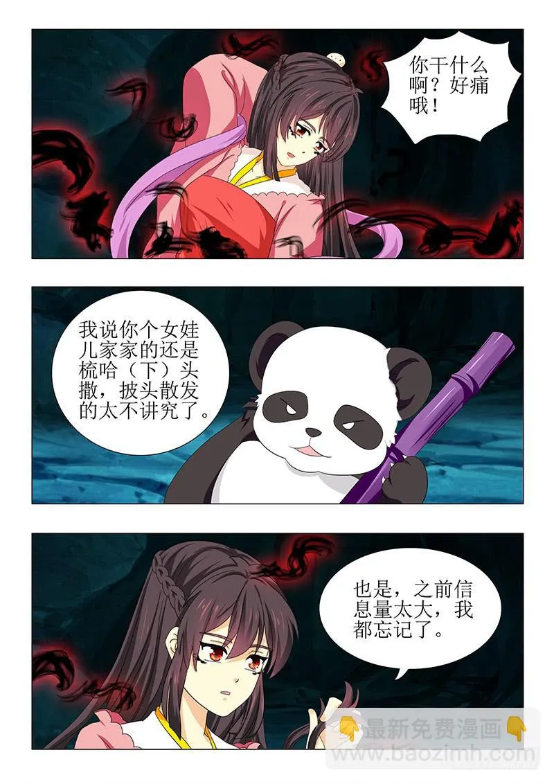 第七十三章 第11页