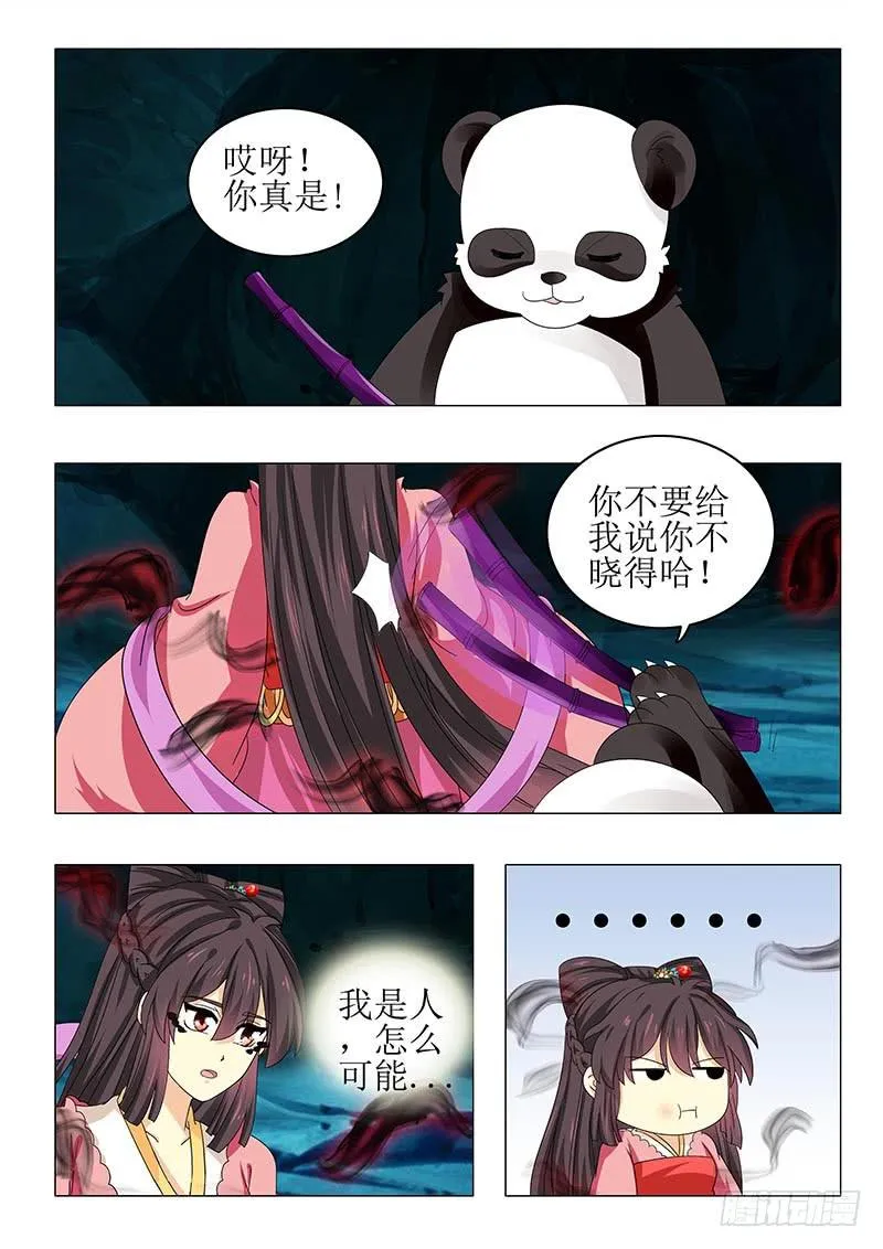 第七十四章 第5页