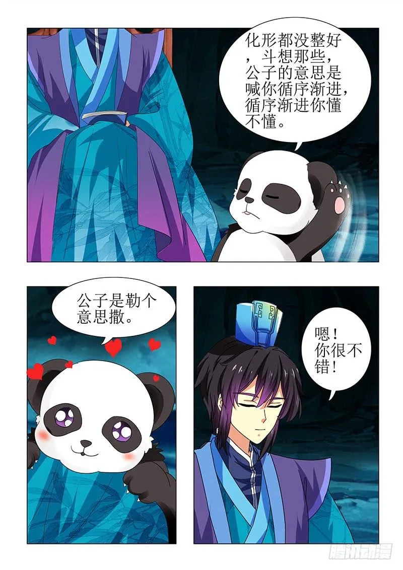 第七十四章 第9页