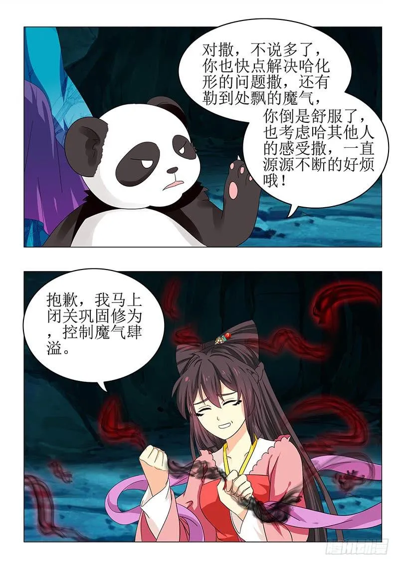 第七十四章 第11页