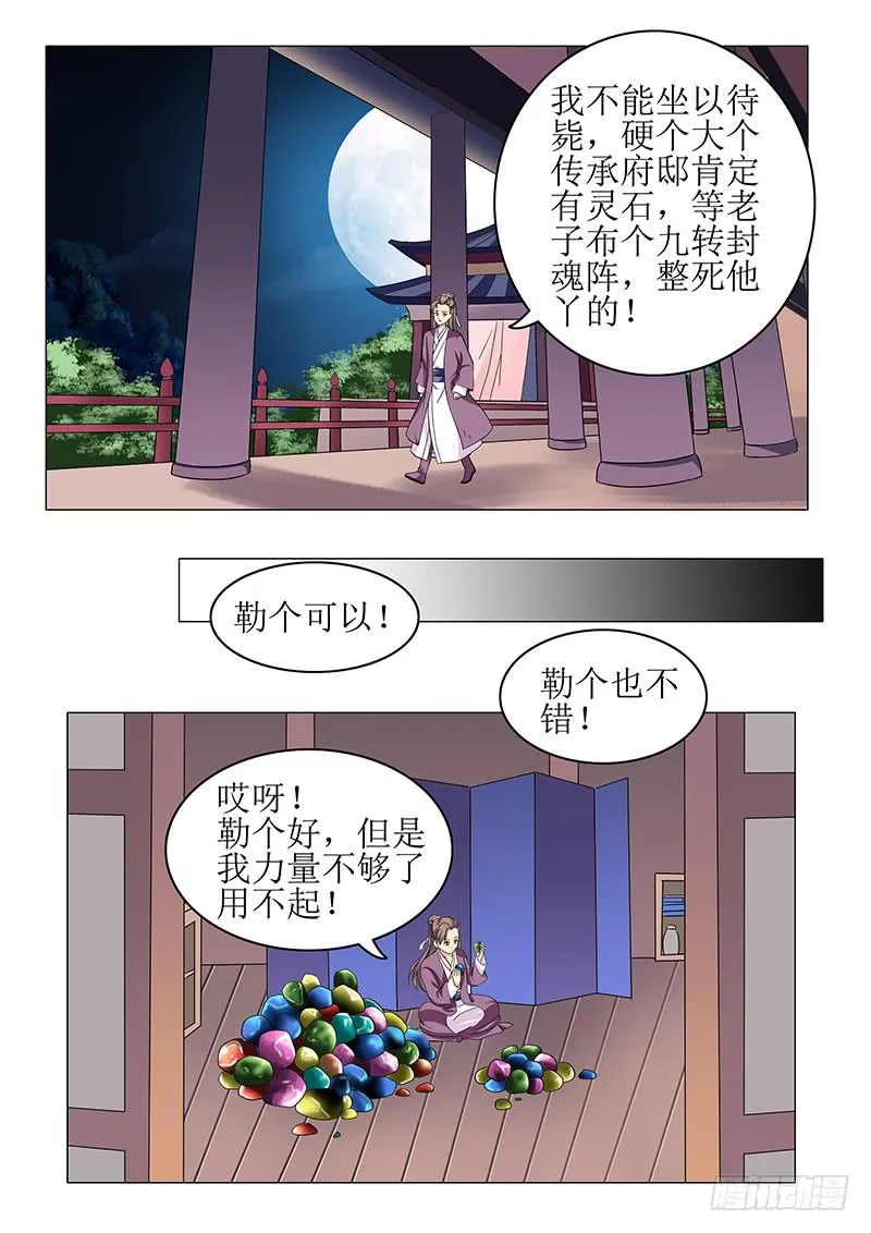 第七十七章 第6页