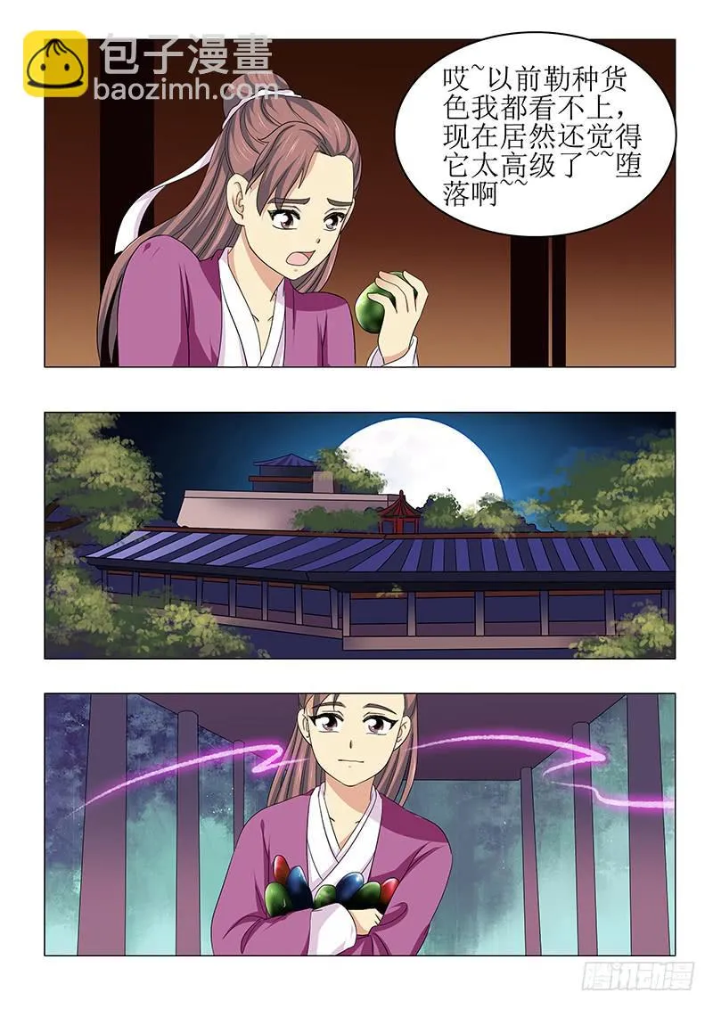 第七十七章 第7页