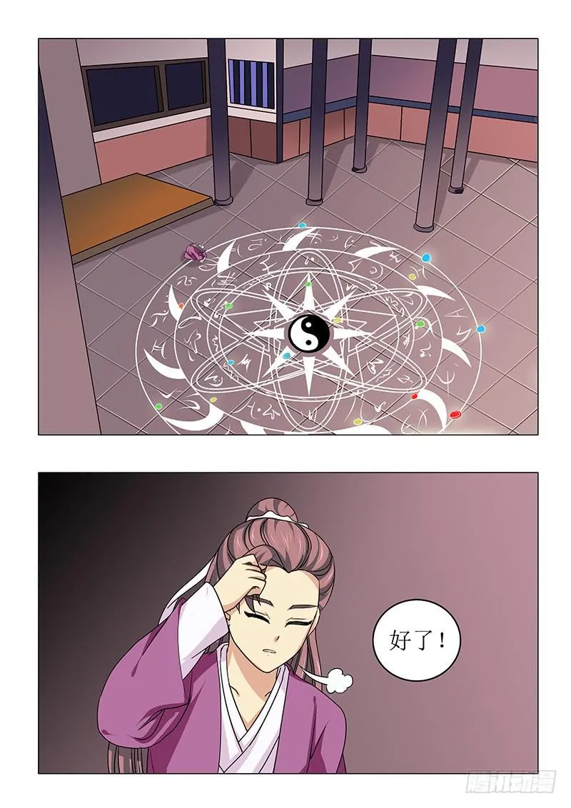第七十七章 第9页